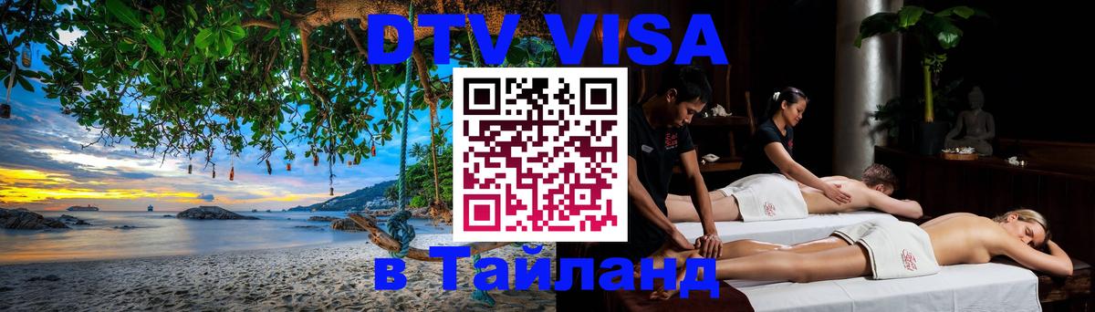 Visa ДТВ Тайланд помощь Анкара 